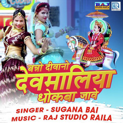 Banno Diwano Devmaliya Dhokba Jave