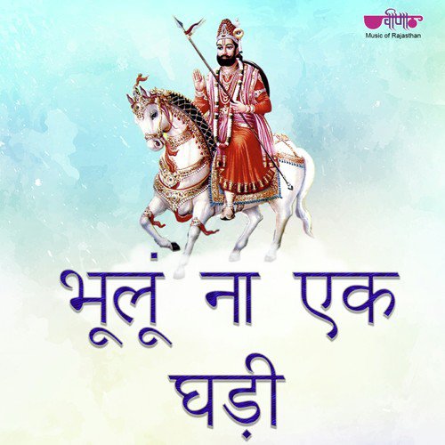 Bhulu Na Ek Ghari