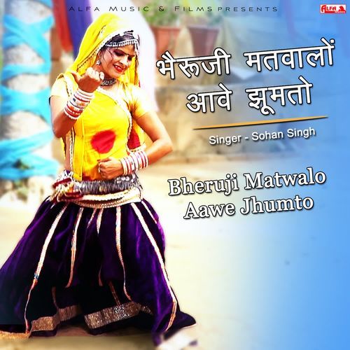Bheru Ji Matwalo Aawe Jhumto