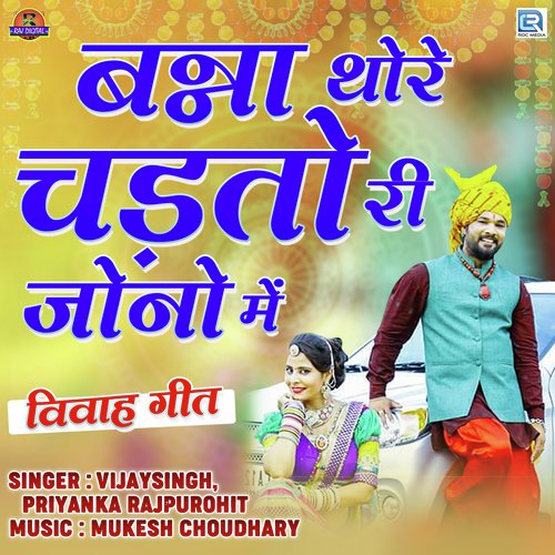 Banna Thore Chadtori Jono Mein