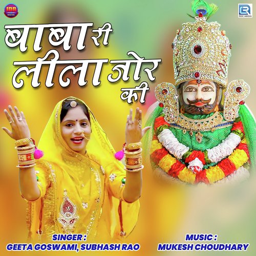 Baba Ri Lila Jor Ki
