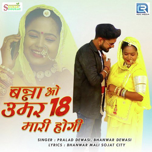 Banna O Umar 18 Mari Hogi