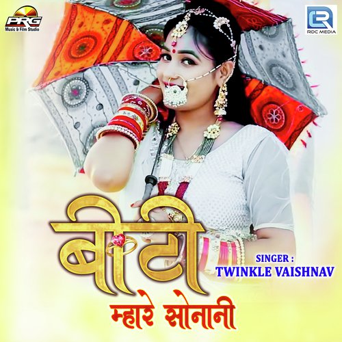 Biti Mhare Sonani