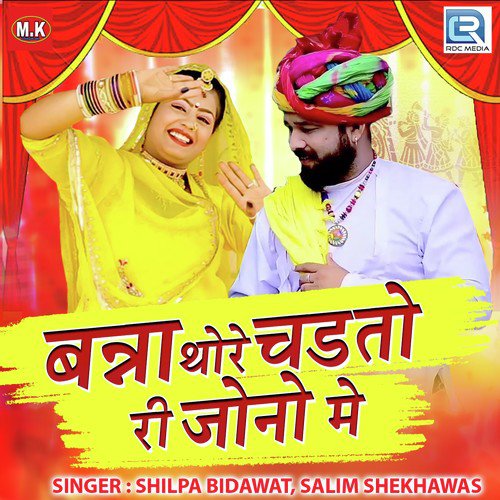 Banna Thore Chadtori Jono Me