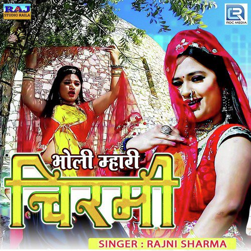 Bholi Mhari Chirmi