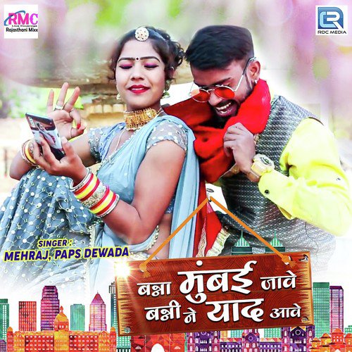 Banna Mumbai Jave Banni Ne Yaad Aave