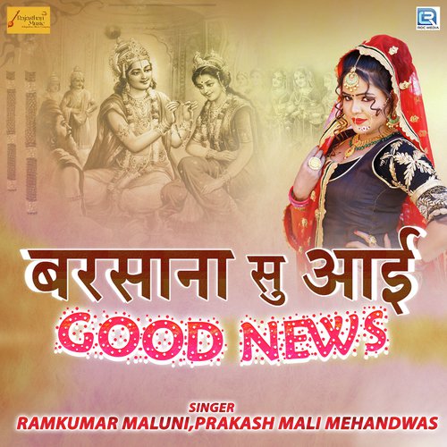 Barsana Su Aai Good News