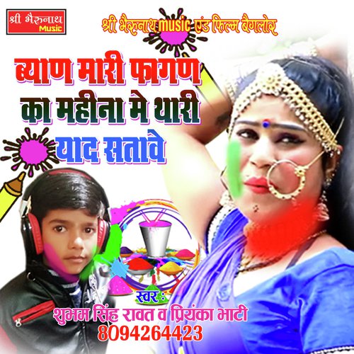 Byan Mari Fagun Ka Mahina Mein Thari Yaad Satawe