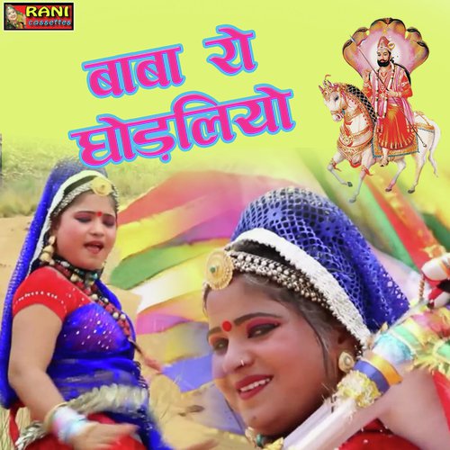 Baba Ro Ghodliyo
