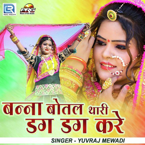 Banna Botal Thari Dag Dag Kare