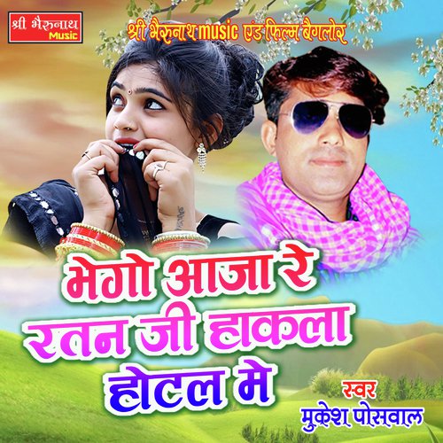 Bhego Aaja Re