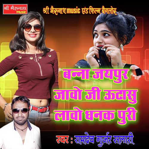 Banna Jaipur Jawo Ji