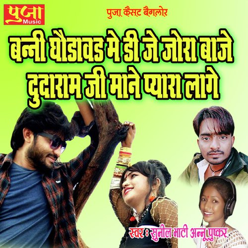 Banni Ghodavad Mein DJ Jora Baje