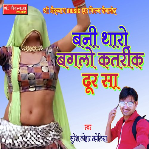 Banni Tharo Banglo Katrik