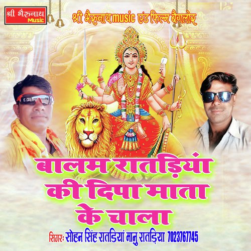 Balam Ratadiya Ki Deepa