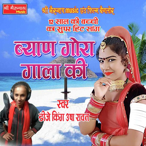 Biyan Gora Gala Ki