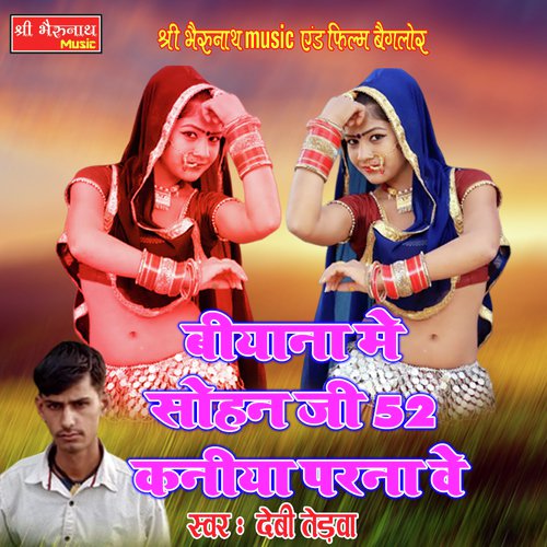Biyana Mein Sohan Ji