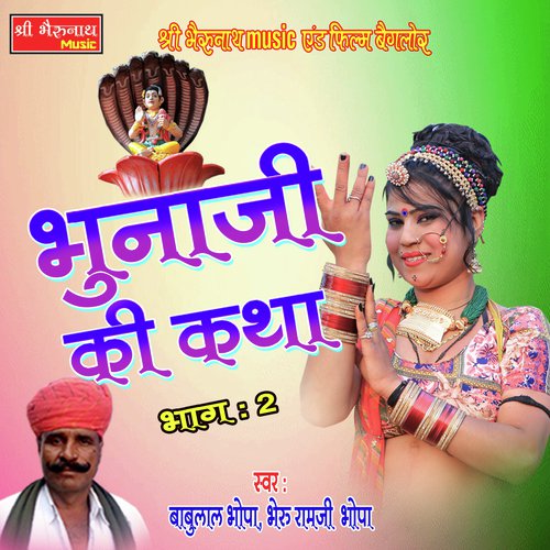 Bhunaji Ki Katha Bhag - 2