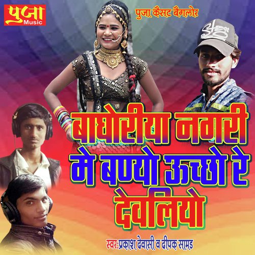 Baghoriya Nagari Me Banyo Ucho Re Devliyo