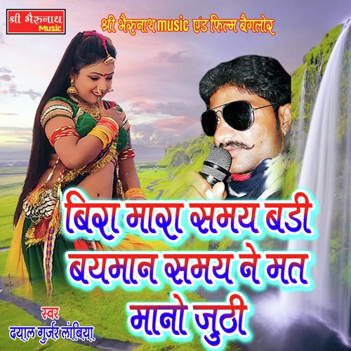 Bira Mara Samay Badi Baiman Samay Ne Mt Manoa Juthi