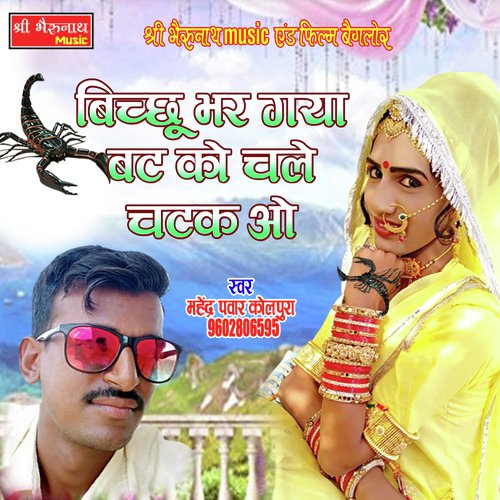 Bichoo Bhar Gaya