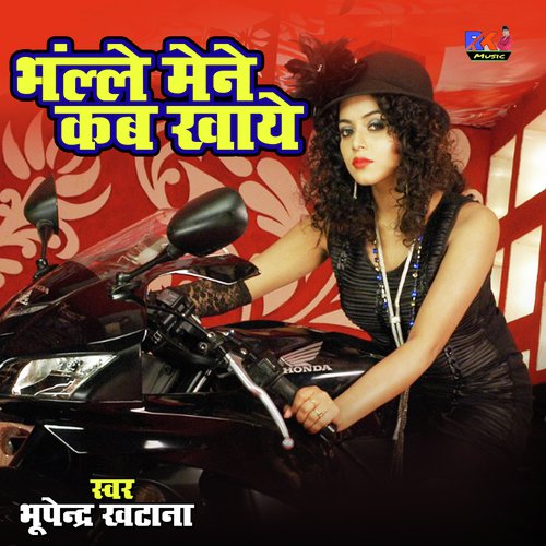 Bhalle Mene Kab Khaye