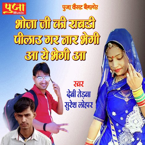 Bhoja Ji Ki Rabdi
