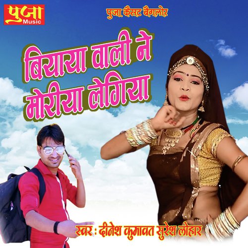 Biyaya Wali Ne Moriya Le Gaya