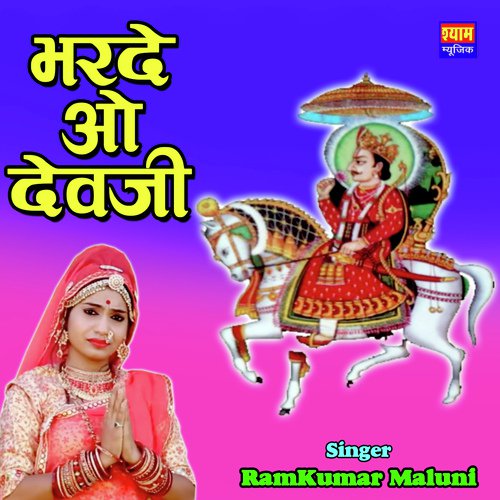 Bharde O Devji