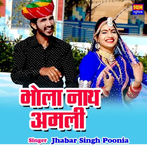 Bhola Nath Amli