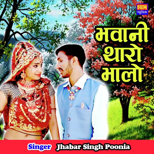 Bhawani Tharo Bhalo
