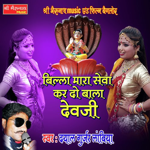 Billa Mara Seva Kar Do Bala Devji