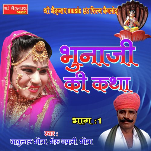 Bhunaji Ki Katha Bhag - 1
