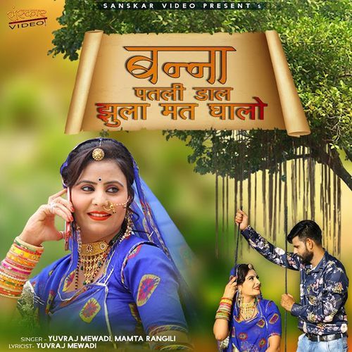 Banna Patli Dal Julha Mat Ghalo