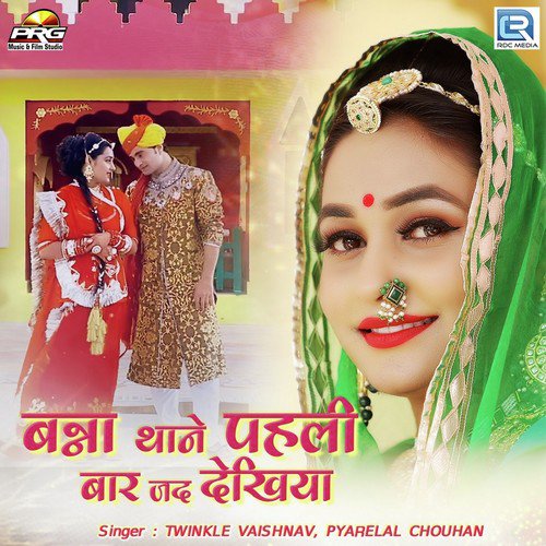 Banna Thane Pahli Baar Jad Dekhiya