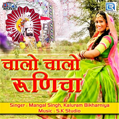 Chalo Chalo Runicha