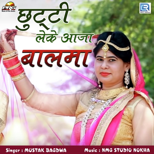 Chhuti Leke Aaja Balma