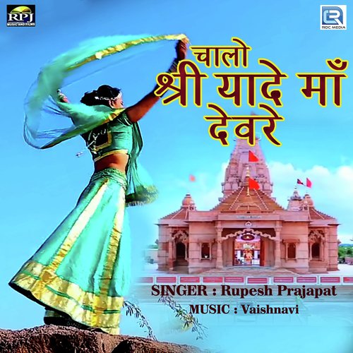 Chalo Shree Yade Maa Devra
