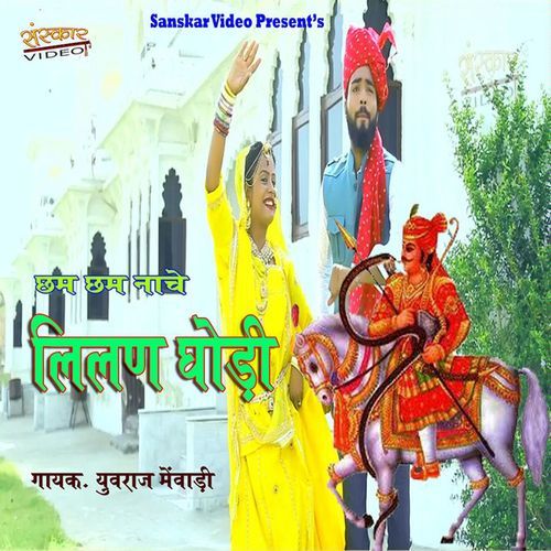 Cham Cham Nache Lilan