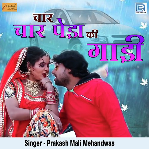 Char Char Peda Ki Gadi
