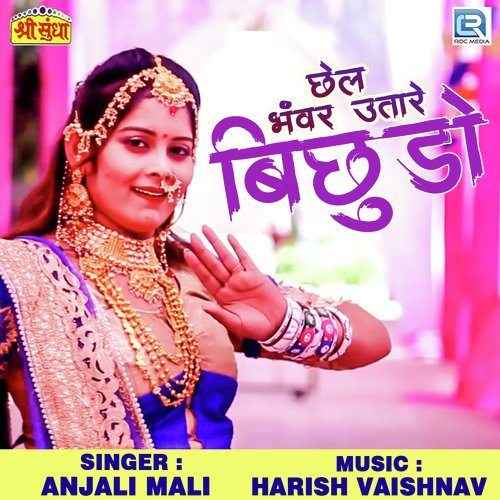 Chhel Bhanwar Utare Bichhudo