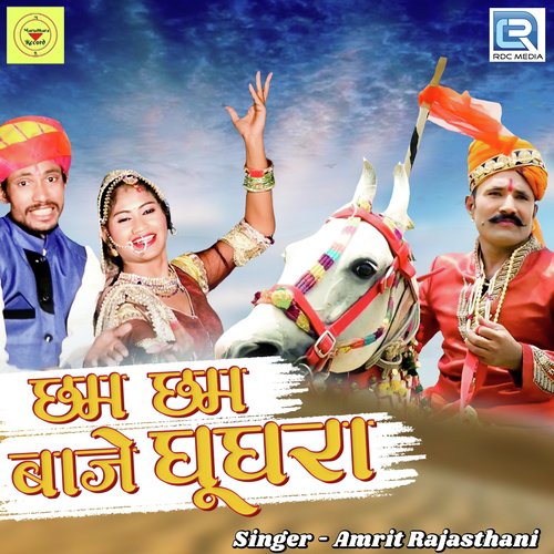 Chham Chham Baaje Ghughra