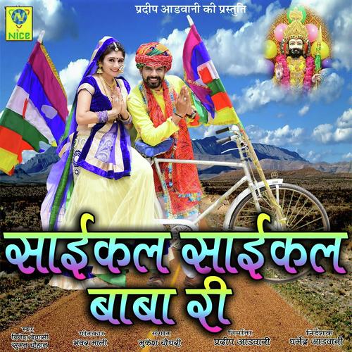 Cycle Cycle Baba Ri