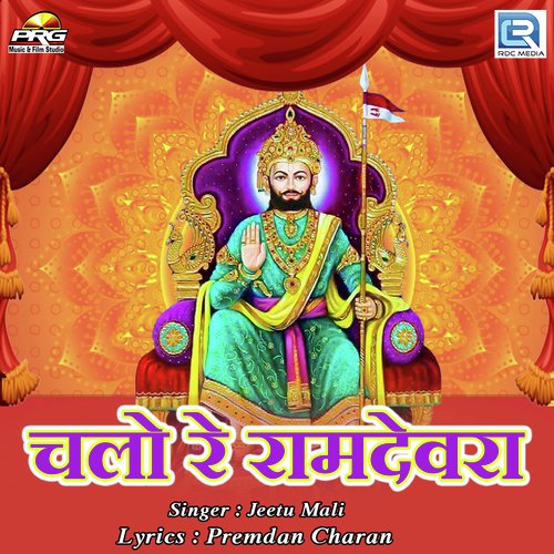 Chalo Re Ramdevra