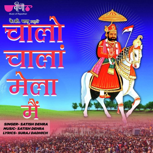 Chalo Chala Mela Ma