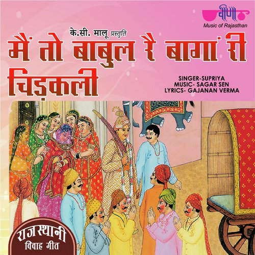Chirkali - Me To Babul Re Baga Ri
