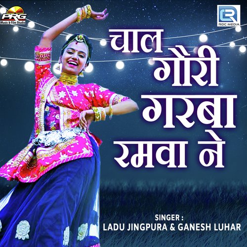 Chal Gori Garba Ramwa Ne