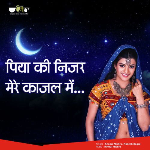 Chhup Jayee Re Chanda Badal Me Piya Ki Najar Mere Kajal Me