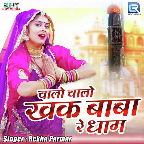 Chalo Chalo Khak Baba Re Dham