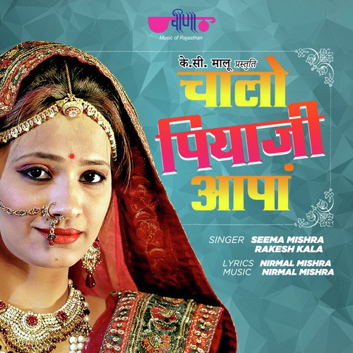 Chalo Piya Ji Aapa